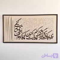 تابلو کالیگرافی دست ساز با حروف چوبی