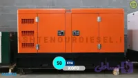 دیزل ژنراتور کوفو 4100ZD آکبند 50 کاوا سایلنت در شهریور 1405