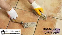 پودر بندکشی گلبهی | خرید پودر بندکشی گلبهی