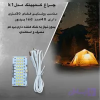 چراغ کمپینگ مدل k1