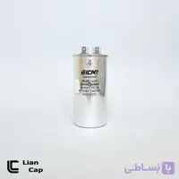 خازن کولر گازی 45 میکروفاراد ایکار
