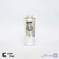 خازن کولر گازی 55 میکروفاراد ایکار