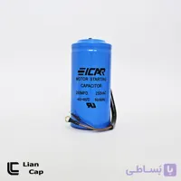 خازن استارت 250 میکروفاراد ایکار