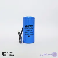 خازن استارت 500 میکروفاراد ایکار