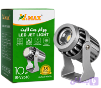 چراغ جت لایت 10 وات برند VMAX مدل IR-V2610 زاویه تابش 5 درجه