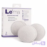 پد سینه قابل شستشو لما (Lema) بسته 2 عددی