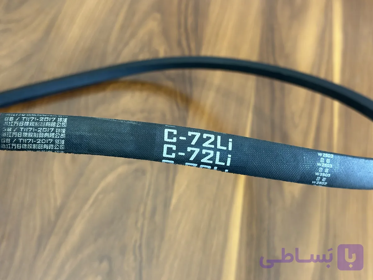 C72 تسمه تخلیه اف ام ورد