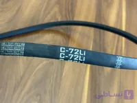 C72 تسمه تخلیه اف ام ورد