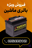 باتری تینو. 7هوندایی(مخصوص موتور سیکلت)
