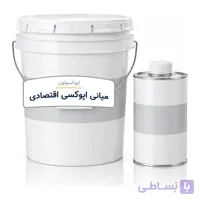 میانی اپوکسی اقتصادی