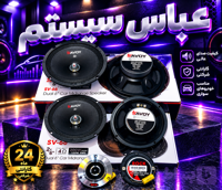 پک سیستم صوتی خودرو میدرنج۸ و6/5وسوپر تیوتر