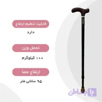 عصای لردی دسته چوبی زیکلاس مد مدل ZYW029