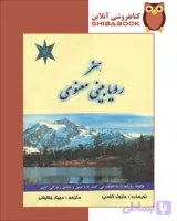 کتاب هنر رویا بینی معنوی
