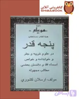 کتاب پنجه قدر ارسلان کشوری