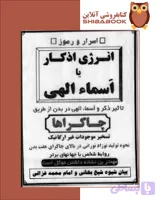 کتاب انرژی اذکار یا اسماء الهی
