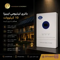 باتری 10 کیلووات لیتیومی برند ایبیزا