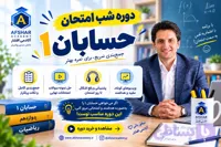 شب امتحان حسابان1