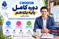 دوره کامل یازدهم (رشته ریاضی)