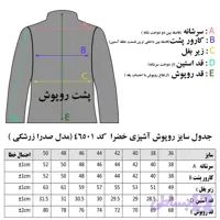 روپوش آشپزی خضرا مدل صدرا زرشکی کد 46501