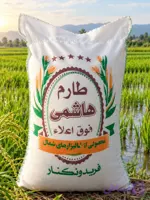 برنج طارم هاشمی فریدونکنار ( فوق اعلا) جایزه دارد.