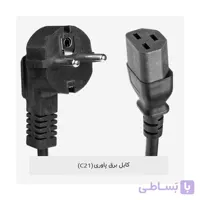 کابل برق پاوری C21