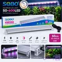 ال ای دی اکواریوم برند سوبو مدل SO-600