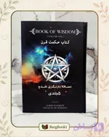 حکمت قرن پنج جلدی (مصور و وزیری)