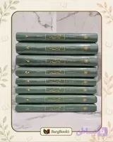 شاهنامه جلال خالقی مطلق دوره 8 جلدی (رحلی)