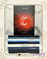 مجموعه آثار ریچارد داوکینز دوره 9 جلدی (جلد نرم وزیری)