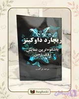 باشکوه ترین نمایش روی زمین (جلد نرم وزیری)