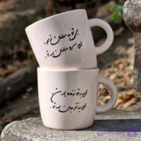 ماگ‌ سرامیکی دست‌ساز | طرح دست‌ نوشته «بی تو» علیرضا قربانی | مجموعه دو عددی
