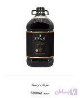 سرکه بالزامیک ۵۳۰۰ میلی لیتر سی سام