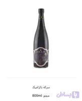 سرکه بالزامیک 750میلی لیتر سی سام