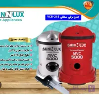 جارو برقی سطلی مدل VCB-21S مارک سان لوکس