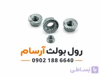 مهره واشردار سایز ۸