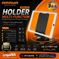 پایه نگهدارنده تبلت آمایا مدل APH-03