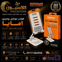 پایه نگهدارنده گوشی موبایل آمایا مدل APH-01
