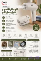 اتو بخار برند AKO مدل AKO IRON 1