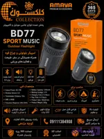 اسپیکر چراغ قوه دار آمایا مدل BD-77