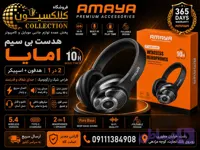 هدفون و اسپیکر بی سیم آمایا مدل AEB-H380