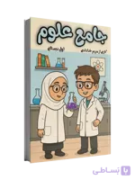 جامع کتاب کار علوم کلاس اول