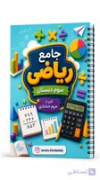 کتاب کار جامع ریاضی کلاس سوم