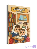 جامع کتاب کار روان خوانی کلاس دوم
