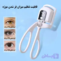 فرمژه برقی هوشمند