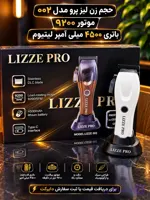 ماشین اصلاح حجم زن لیز پرو Lizze 002 اصلی رنگ سفید