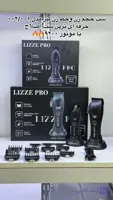 ست ماشین اصلاح و خط زن لیز مدل Lizze 001 و 002 اصل اورجینال برزیل | پکیج حرفه ای حجم زن و صفرزن