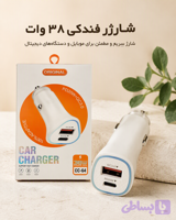 شارژر فندکی خودرو مدل CC-64