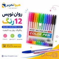 خودکار ۱۲رنگ Bilaro مدل 432M