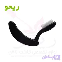 شانه لیفت و مژه