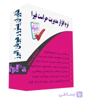 نرم افزار مدیریت حراست فپرا